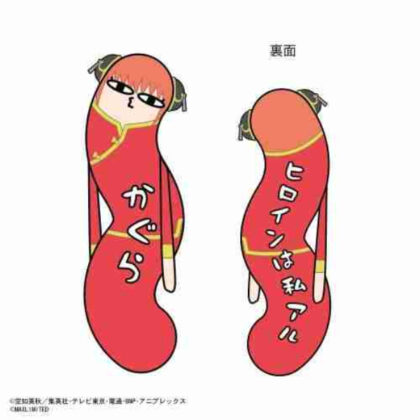 HNC-10 銀魂 ひねくれたやつらBIG  C:神楽