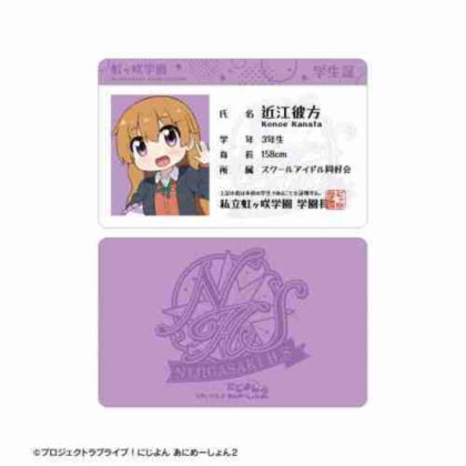 (s)にじよん あにめーしょん2 近江彼方 プラスチック学生証風カード 送料別880円