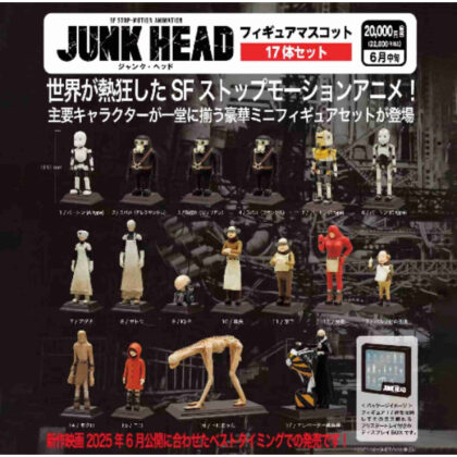 (s)JUNK HEAD フィギュアマスコット17体セット 送料別880円