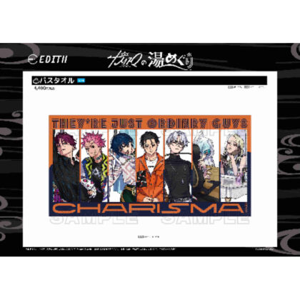 超人的シェアハウスストーリー カリスマ カリスマの湯めぐり バスタオル