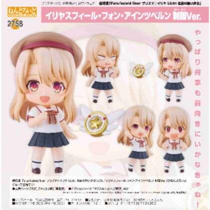 (s)ねんどろいど イリヤスフィール・フォン・アインツベルン 制服Ver.(劇場版｢Fate/kaleid liner プリズマ☆ 送料別880円