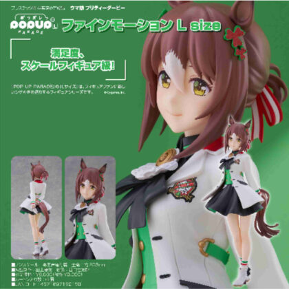 (s)POP UP PARADE ファインモーション L size(ウマ娘 プリティーダービー) 送料別880円