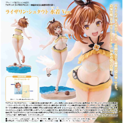 (s)1/7ライザリン・シュタウト 水着 Ver.(TVアニメ『ライザのアトリエ ~常闇の女王と秘密の隠れ家~』) 送料別880円