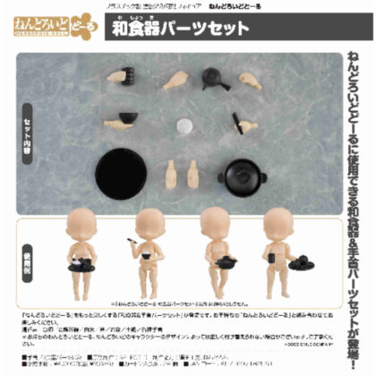 (s)ねんどろいどどーる 和食器パーツセット 送料別880円
