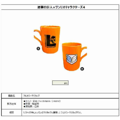 (s)進撃の巨人×サンリオキャラクターズ4 フルカラーマグカップ 送料別880円
