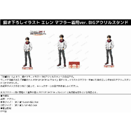 進撃の巨人 描き下ろしイラスト エレン マフラー着用ver. BIGアクリルスタンド