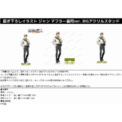 進撃の巨人 描き下ろしイラスト ジャン マフラー着用ver. BIGアクリルスタンド