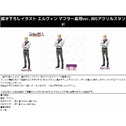 進撃の巨人 描き下ろしイラスト エルヴィン マフラー着用ver. BIGアクリルスタンド