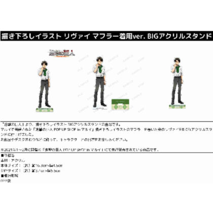 進撃の巨人 描き下ろしイラスト リヴァイ マフラー着用ver. BIGアクリルスタンド