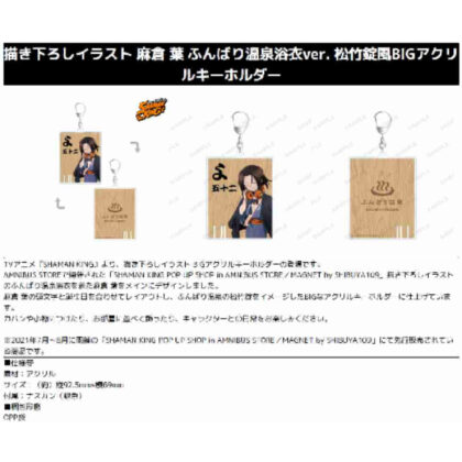 TVアニメ『SHAMAN KING』 描き下ろしイラスト 麻倉葉 ふんばり温泉浴衣ver. 松竹錠風BIGアクリル