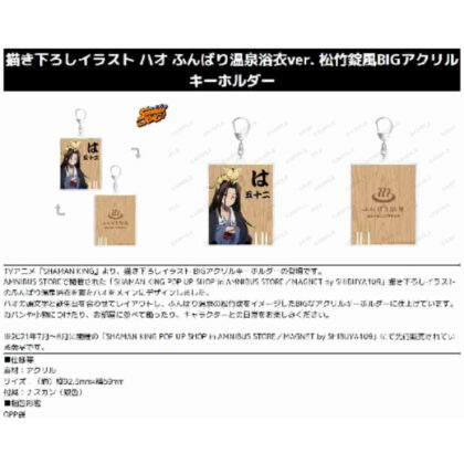 TVアニメ『SHAMAN KING』 描き下ろしイラスト ハオふんばり温泉浴衣ver. 松竹錠風BIGアクリルキーホル