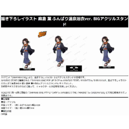 TVアニメ『SHAMAN KING』 描き下ろしイラスト 麻倉葉 ふんばり温泉浴衣ver. BIGアクリルスタンド