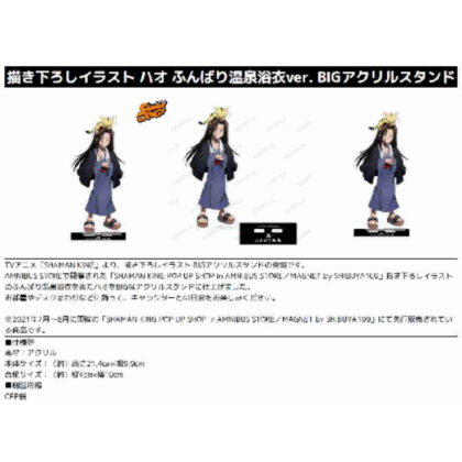 TVアニメ『SHAMAN KING』 描き下ろしイラスト ハオふんばり温泉浴衣ver. BIGアクリルスタンド