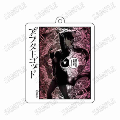 (s)アフターゴッド アクリルキーホルダー 1 送料別880円