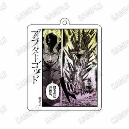 (s)アフターゴッド アクリルキーホルダー 3 送料別880円