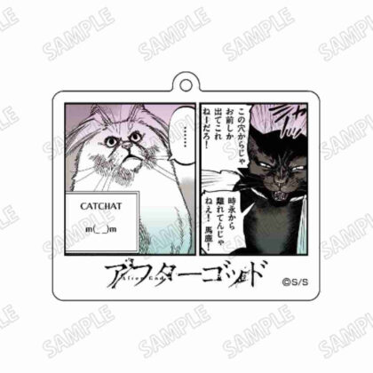 (s)アフターゴッド アクリルキーホルダー 5 送料別880円