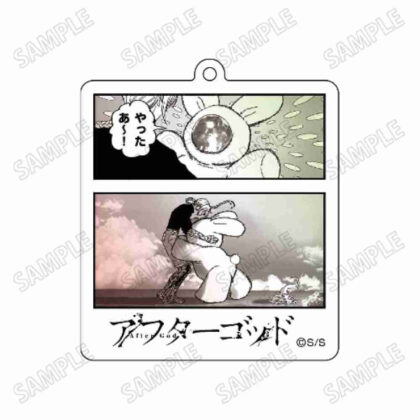 (s)アフターゴッド アクリルキーホルダー 6 送料別880円