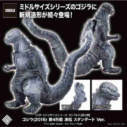 (s)CCP ミドルサイズシリーズ ゴジラEX 第9弾 ゴジラ(2016) 第4形態 凍結 スタンダードVer. 送料別880円