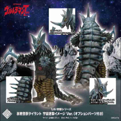 (s)CCP 1/6 特撮シリーズ 暴君怪獣タイラント 宇宙進撃イメージVer.(オプションパーツ付き) 送料別880円