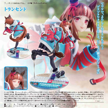 (s)1/7トランセンド(ウマ娘 プリティーダービー) 送料別880円