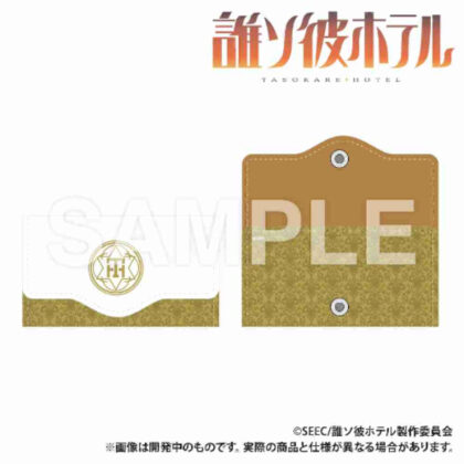 (s)誰ソ彼ホテル キーケース 送料別880円