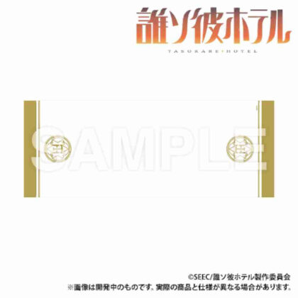 (s)誰ソ彼ホテル フェイスタオル 黄昏ホテル 送料別880円