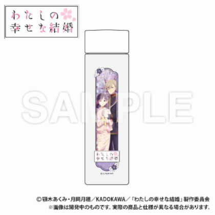 (s)わたしの幸せな結婚 スクエアクリアボトル 送料別880円