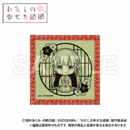 (s)わたしの幸せな結婚 畳コースター 斎森美世 送料別880円