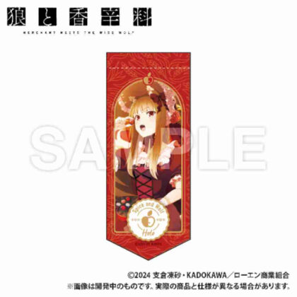 (s)狼と香辛料 MERCHANT MEETS THE WISE WOLF ミニガーランドキーホルダー バレンタインビジュアル 送料別880円