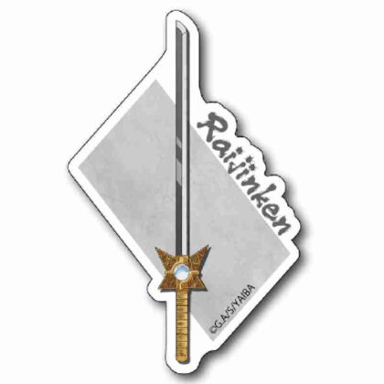 (s)真・侍伝YAIBA ステッカー 雷神剣 送料別880円