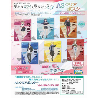 (s)劇場版プロジェクトセカイ 壊れたセカイと歌えないミク A3クリアポスター Vivid BAD SQUAD 送料別880円