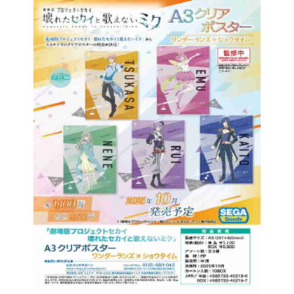 (s)劇場版プロジェクトセカイ 壊れたセカイと歌えないミク A3クリアポスター ワンダーランズ×ショウタイム 送料別880円