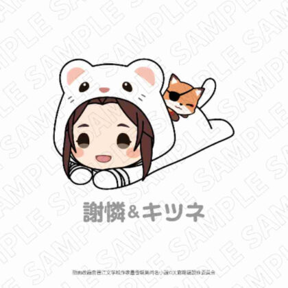 (s)天官賜福 貮 わちゃぬい 謝憐&キツネ 送料別880円