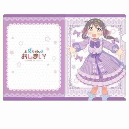 お兄ちゃんはおしまい! 描き下ろしクリアファイル緒山みはり