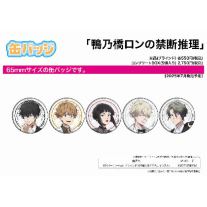 (s)缶バッジ 鴨乃橋ロンの禁断推理 05 パーティーVer.(描き下ろしイラスト) 送料別880円