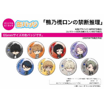 (s)缶バッジ 鴨乃橋ロンの禁断推理 06 ミニキャライラスト 送料別880円