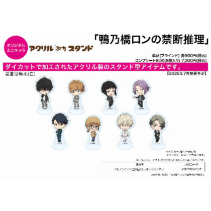 (s)アクリルぷちスタンド 鴨乃橋ロンの禁断推理 05 ミニキャライラスト 送料別880円