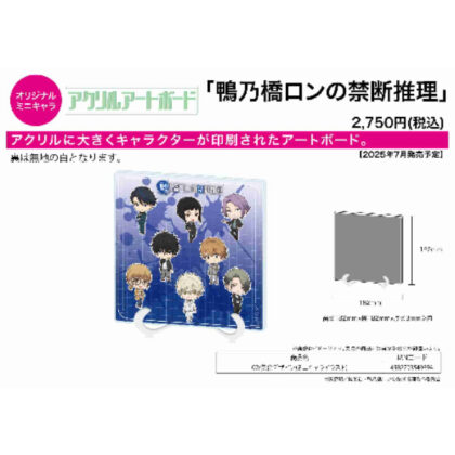 (s)アクリルアートボード 鴨乃橋ロンの禁断推理 02 集合デザイン(ミニキャライラスト) 送料別880円