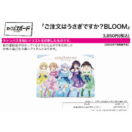 (s)キャンバスボード ご注文はうさぎですか? BLOOM 03 雪の妖精Ver.(描き下ろしイラスト) 送料別880円