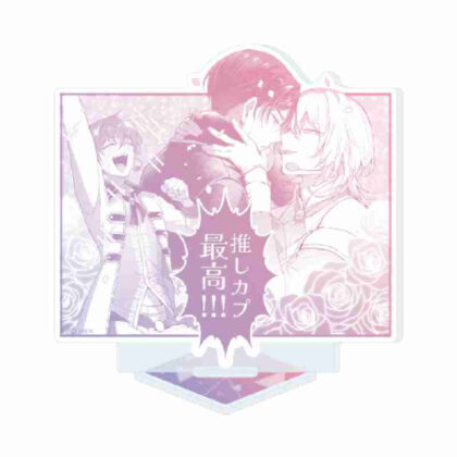 (s)アクリルスタンド 推しカプに愛されて解釈違いです!! 02 B(公式イラスト) 送料別880円