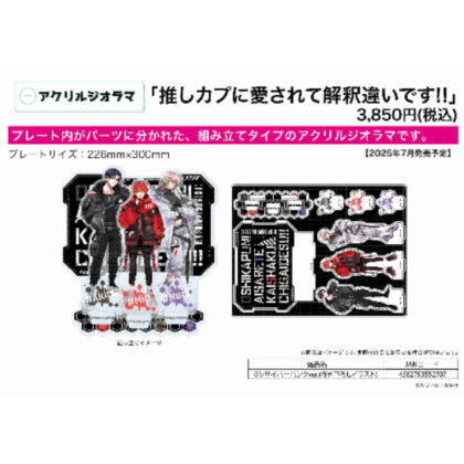 (s)アクリルジオラマ 推しカプに愛されて解釈違いです!! 01 サイバーパンクVer.(描き下ろしイラスト) 送料別880円