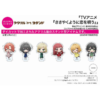 (s)アクリルぷちスタンド ささやくように恋を唄う01 ミニキャライラスト 送料別880円