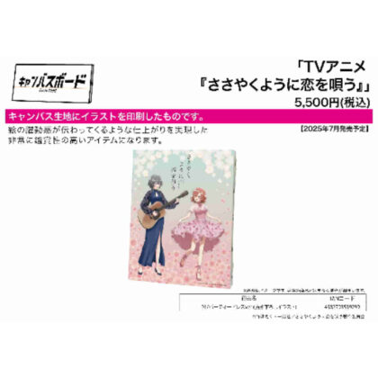 (s)キャンバスボード ささやくように恋を唄う 01パーティードレスVer.(描き下ろしイラスト) 送料別880円