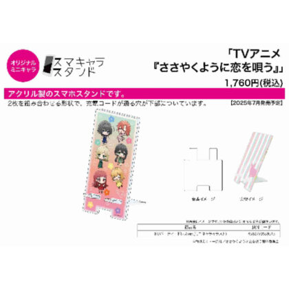 (s)スマキャラスタンド ささやくように恋を唄う 01パーティードレスVer.(ミニキャライラスト) 送料別880円