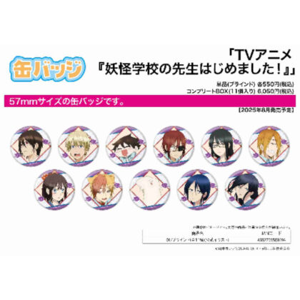 (s)缶バッジ 妖怪学校の先生はじめました! 01 公式イラスト 送料別880円