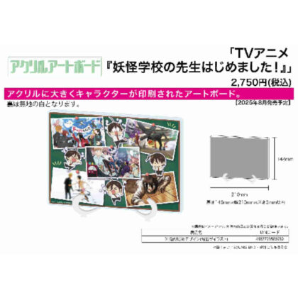 (s)アクリルアートボード A5サイズ 妖怪学校の先生はじめました! 01 散りばめデザイン(場面写イラスト 送料別880円
