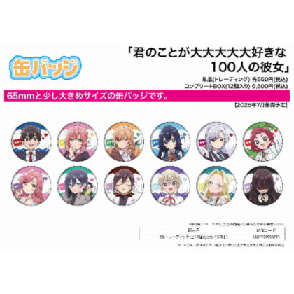 (s)缶バッジ 君のことが大大大大大好きな100人の彼女 08 公式イラスト 送料別880円