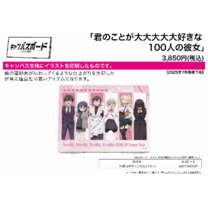 (s)キャンバスボード 君のことが大大大大大好きな100人の彼女 02 集合デザイン(公式イラスト) 送料別880円