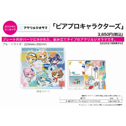 (s)アクリルジオラマ ピアプロキャラクターズ 01 集合デザイン ペンキVer.(ミニキャライラスト) 送料別880円