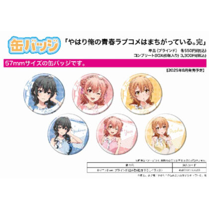 (s)缶バッジ やはり俺の青春ラブコメはまちがっている。完 04 ニットVer.(描き下ろしイラスト) 送料別880円